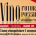 Come lo scorso anno, con una puntata intermedia al Vinitaly per raccogliere le idee, ecco arrivare Vino Futuri Possibili II che presenta il secondo rapporto di filiera del settore. Lo...